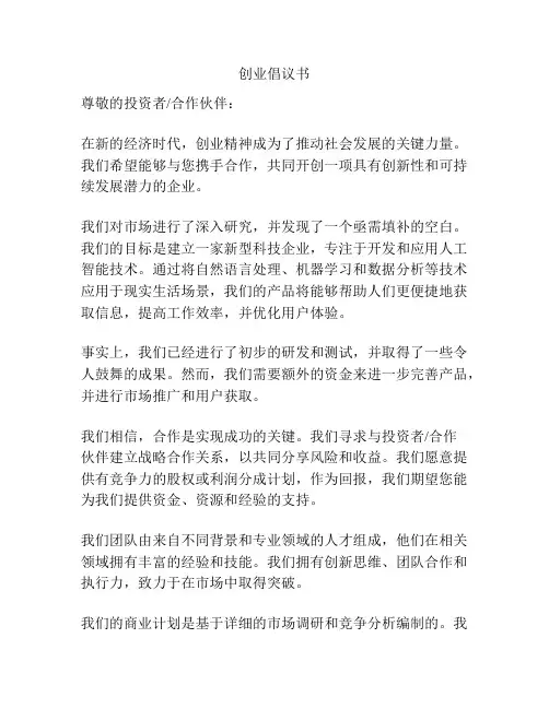 创业倡议书