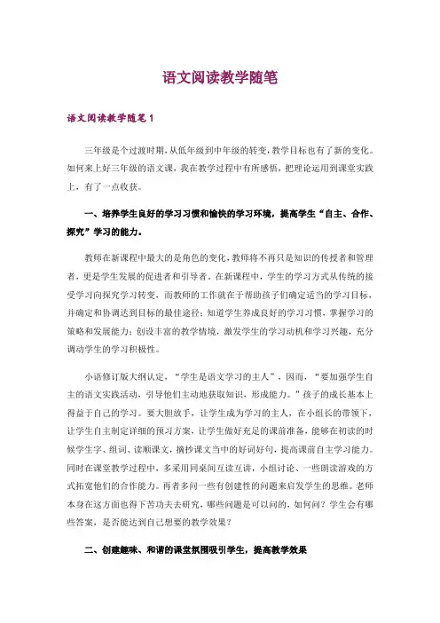 文学_语文阅读教学随笔