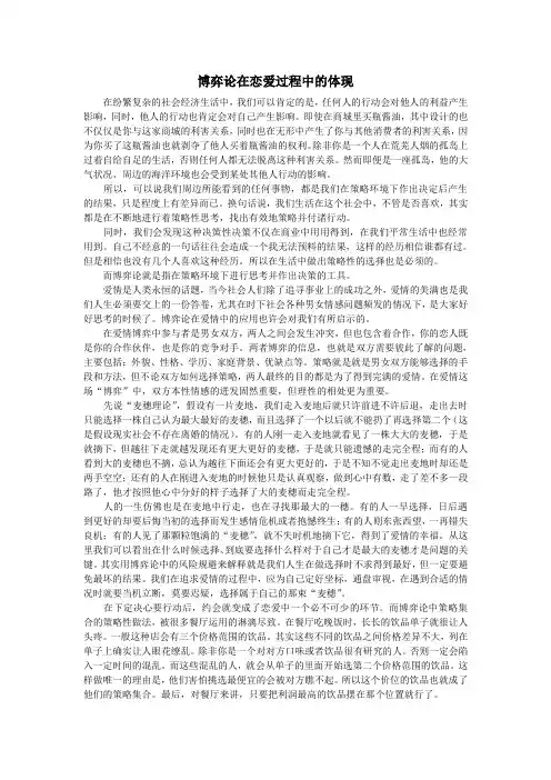 博弈论在恋爱过程中的体现