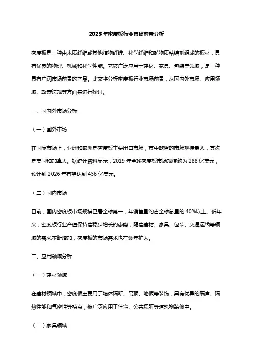 2023年密度板行业市场前景分析