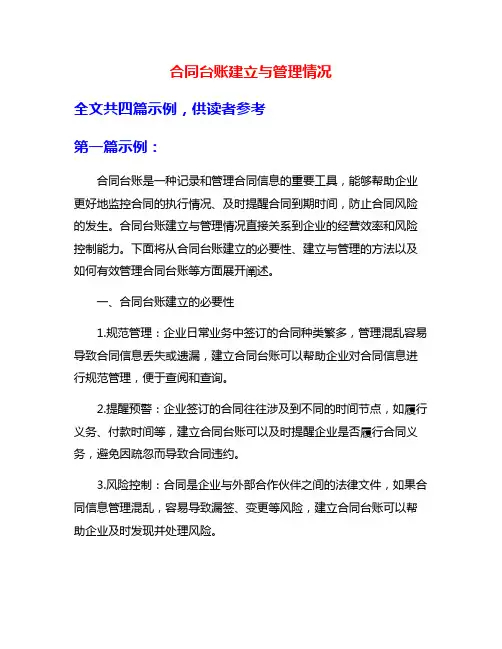 合同台账建立与管理情况