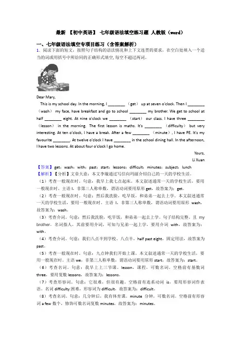最新 【初中英语】 七年级语法填空练习题 人教版(word)