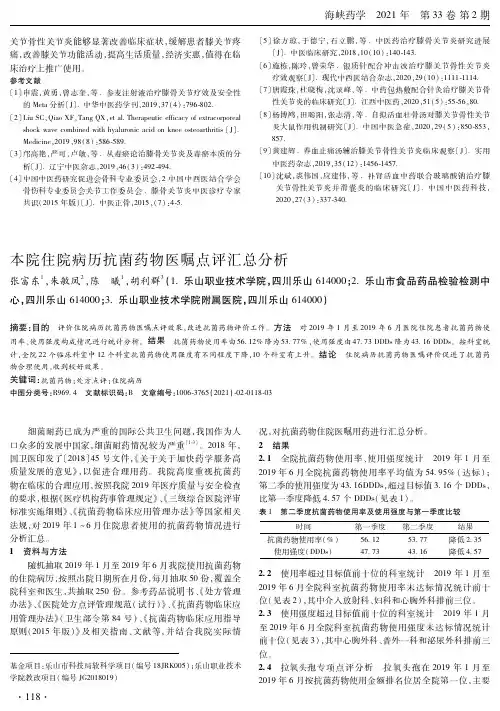 本院住院病历抗菌药物医嘱点评汇总分析