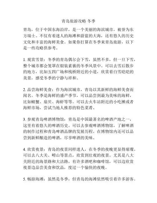 青岛旅游攻略 冬季
