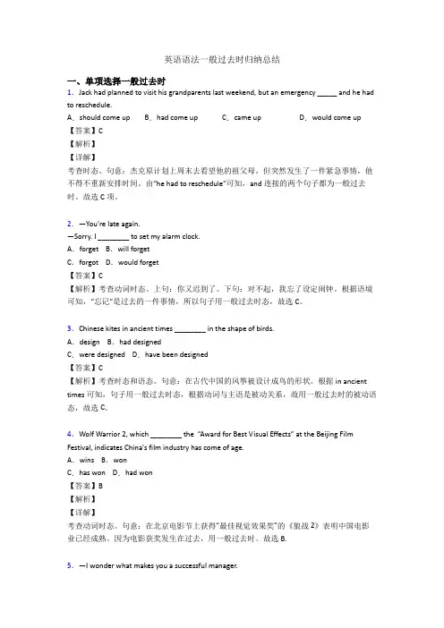 英语语法一般过去时归纳总结