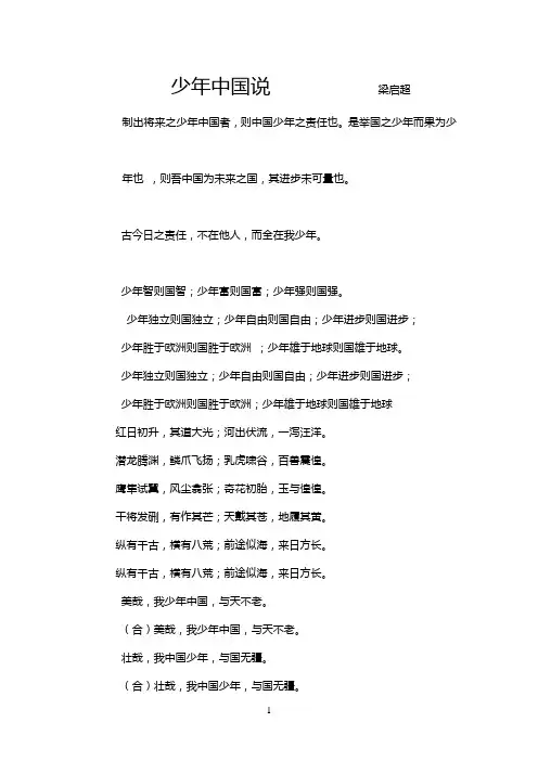 少年中国说                   梁启超
