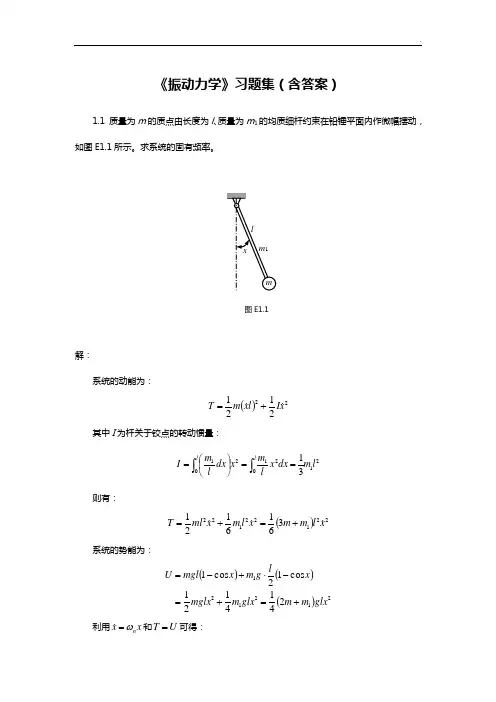《振动力学》作业资料(含答案解析)