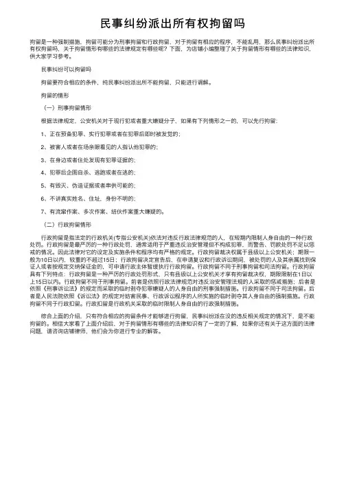 民事纠纷派出所有权拘留吗