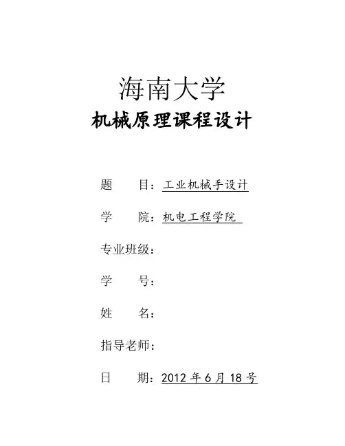 工业机械手课程设计