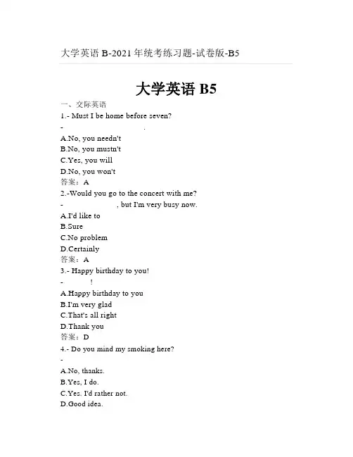 大学英语B-2021年统考练习题-试卷版-B5