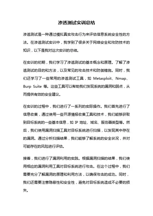 渗透测试实训总结