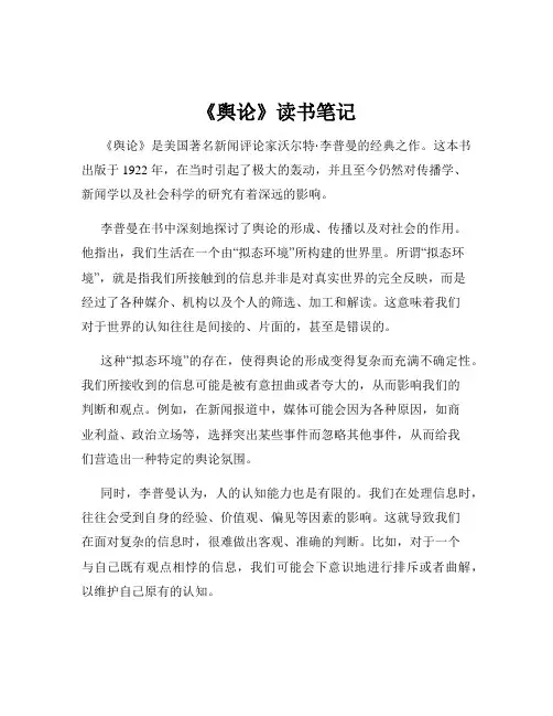 《舆论》读书笔记
