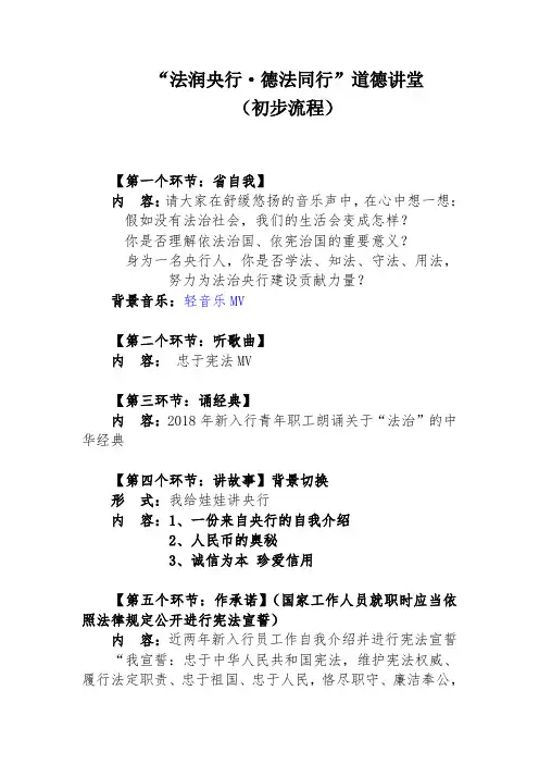 道德讲堂流程