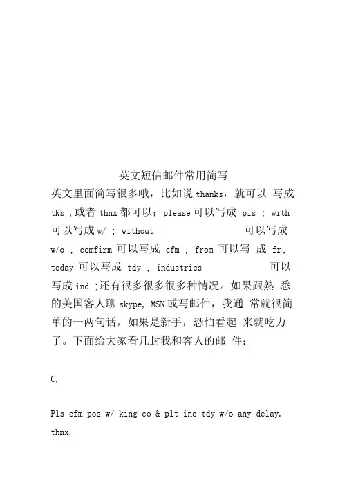 英文短信邮件常用简写