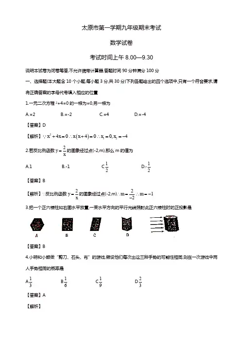 2019年山西省太原市九年级上册期末考试数学试题(有答案)