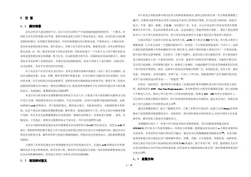 水位自动检测与控制系统的设计
