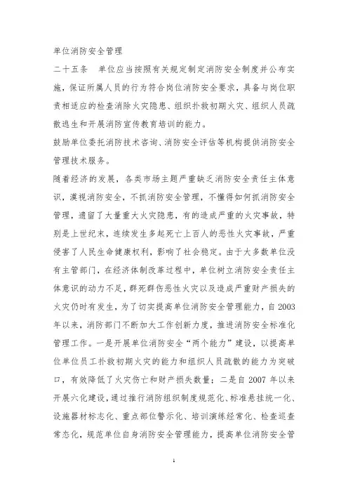 单位消防安全管理