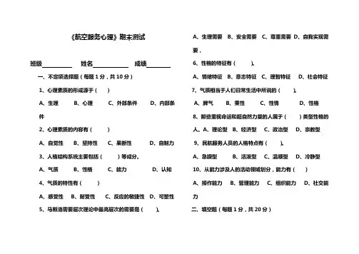 航空服务心理期末测试