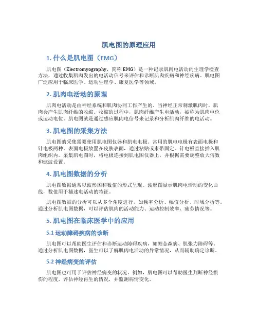 肌电图的原理应用