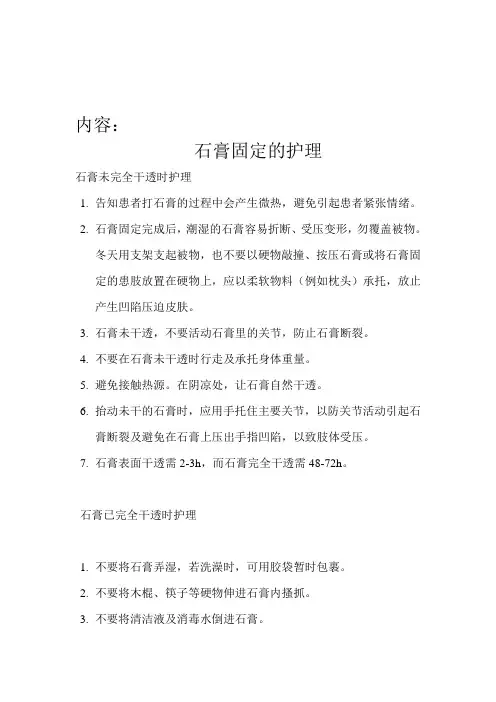 创伤关节骨科公休座谈会石膏固定的护理