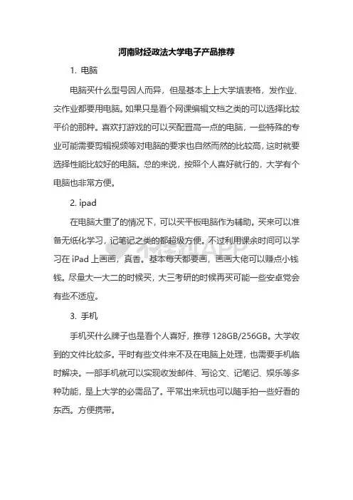 河南财经政法大学新生攻略