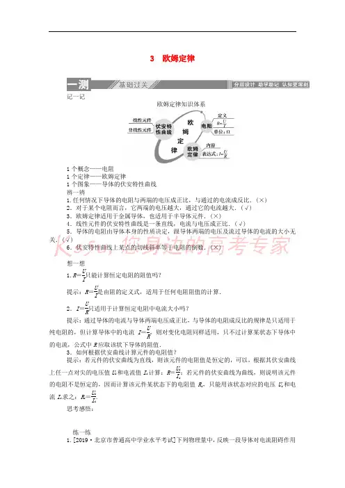 2019_2020学年高中物理第二章恒定电流3欧姆定律课后检测含解析新人教版选修3_1