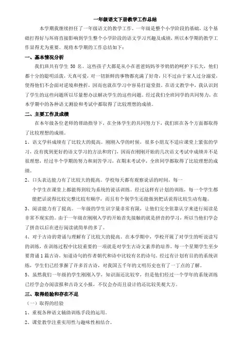 (新部编)一年级语文下册教学工作总结