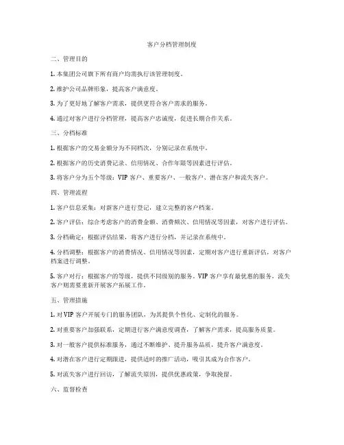 客户分档管理制度