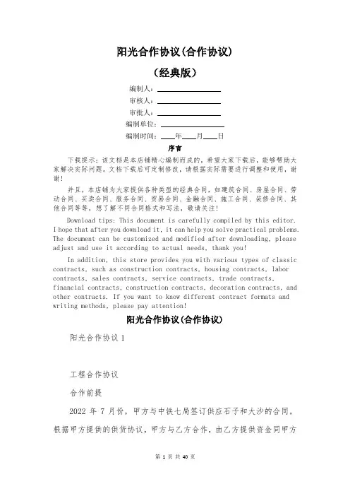 阳光合作协议(合作协议)
