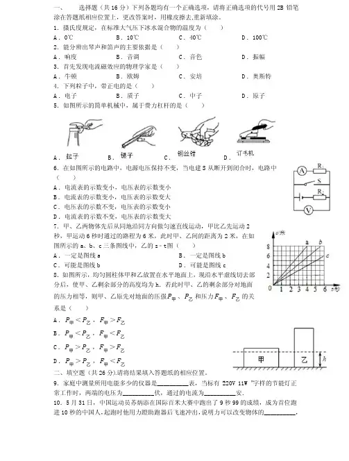 【上海中考真题试卷】2015年上海市物理中考真题
