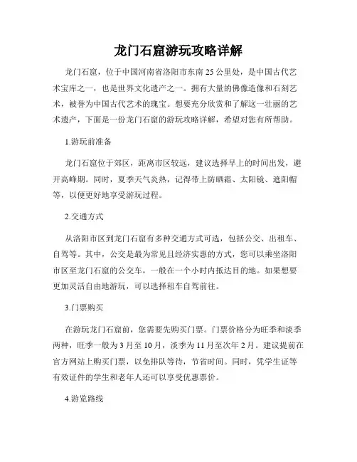 龙门石窟游玩攻略详解