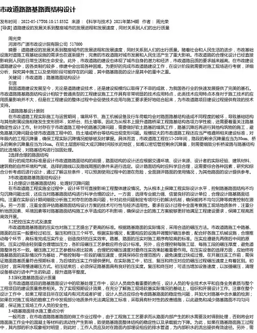 市政道路路基路面结构设计_1
