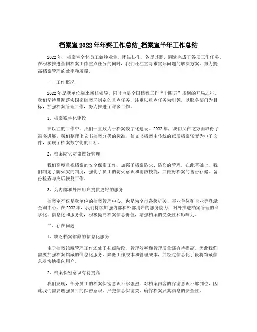 档案室2022年年终工作总结_档案室半年工作总结