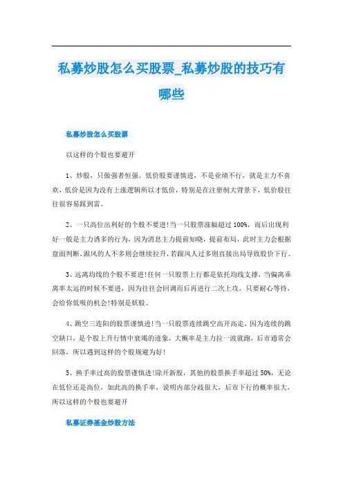 私募炒股怎么买股票私募炒股的技巧有哪些