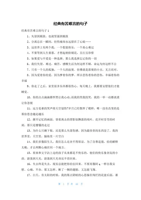 经典有苦难言的句子