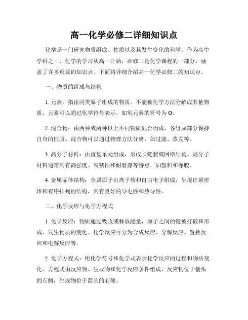 高一化学必修二详细知识点