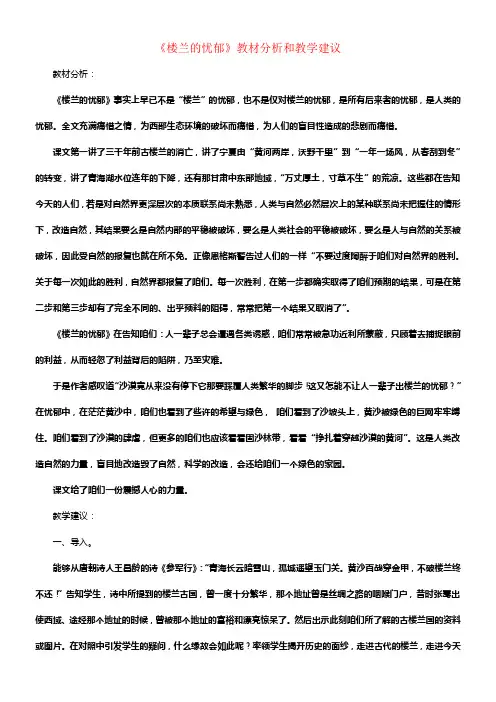 六年级语文下册第2课楼兰的忧郁教材分析和教学建议冀教版