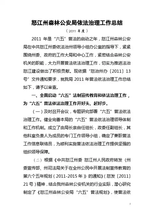 2011依法治理工作总结