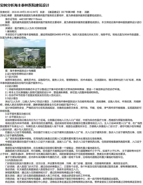 实例分析海丰泰林医院建筑设计