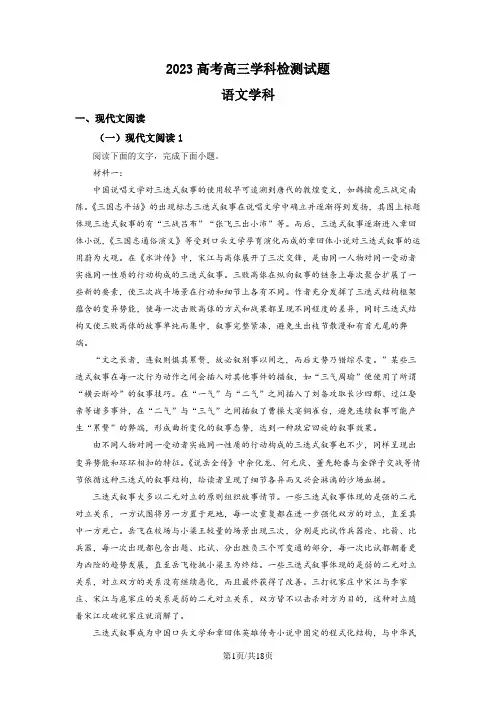 河北省衡水市衡水中学2022-2023学年高三下学期学科检测语文试题