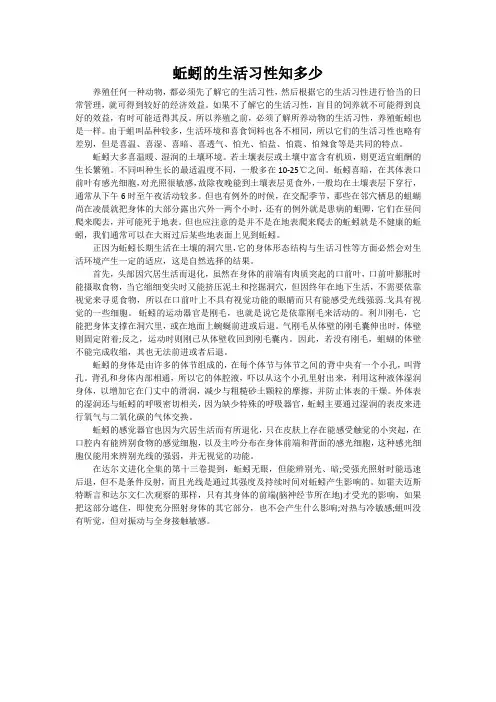 蚯蚓的生活习性知多少