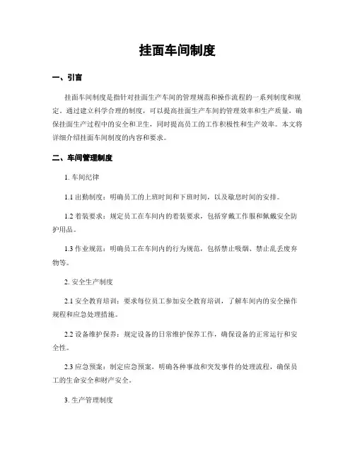 挂面车间制度