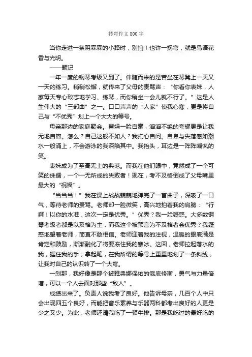 转弯作文800字_初三作文_