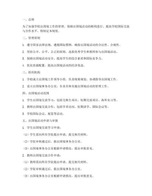 学校出国_境_管理制度