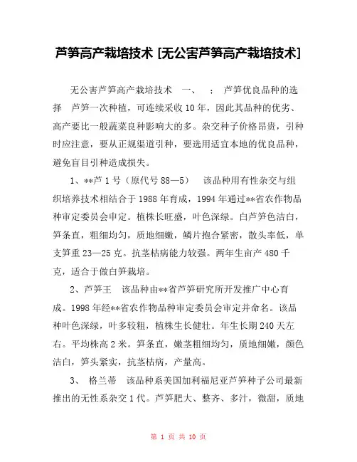 芦笋高产栽培技术 [无公害芦笋高产栽培技术] 
