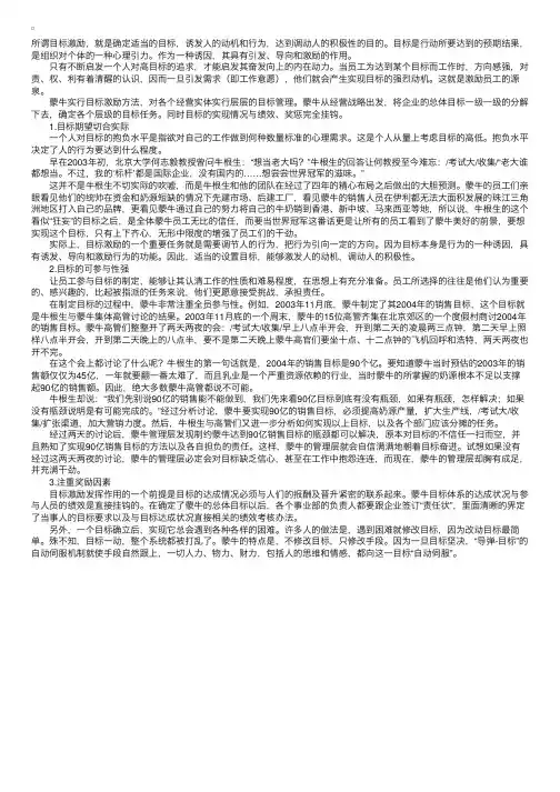 人力资源知识之蒙牛的目标激励体系