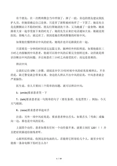中风前兆判断