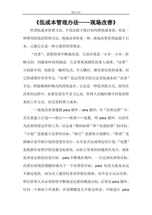 《低成本管理办法——现场改善》