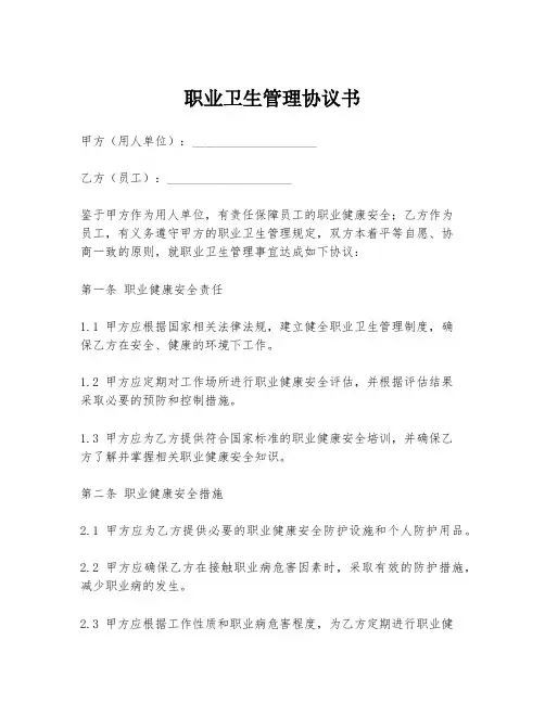 职业卫生管理协议书