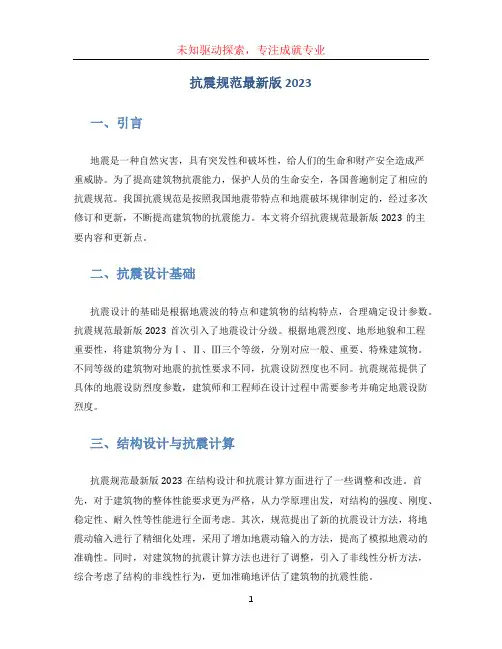 抗震规范最新版2023